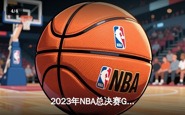 2023年NBA总决赛G6：掘金逆转热火首夺总冠军，约基奇荣膺FMVP - 4