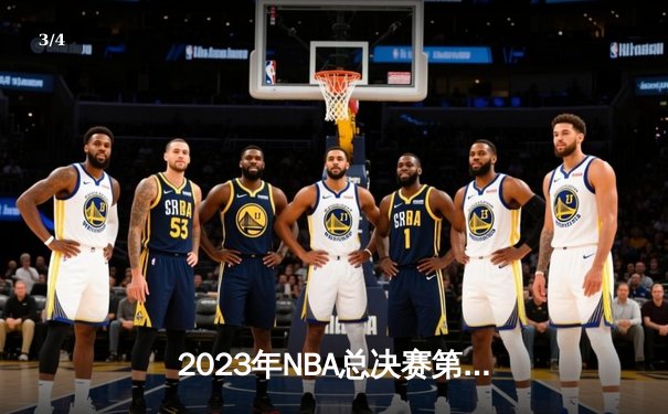 2023年NBA总决赛第六场：掘金主场力克热火，首夺总冠军 - 3